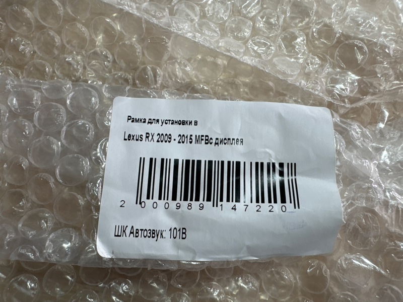 Переходная рамка магнитолы