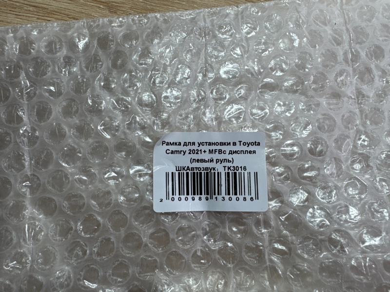 Переходная рамка магнитолы