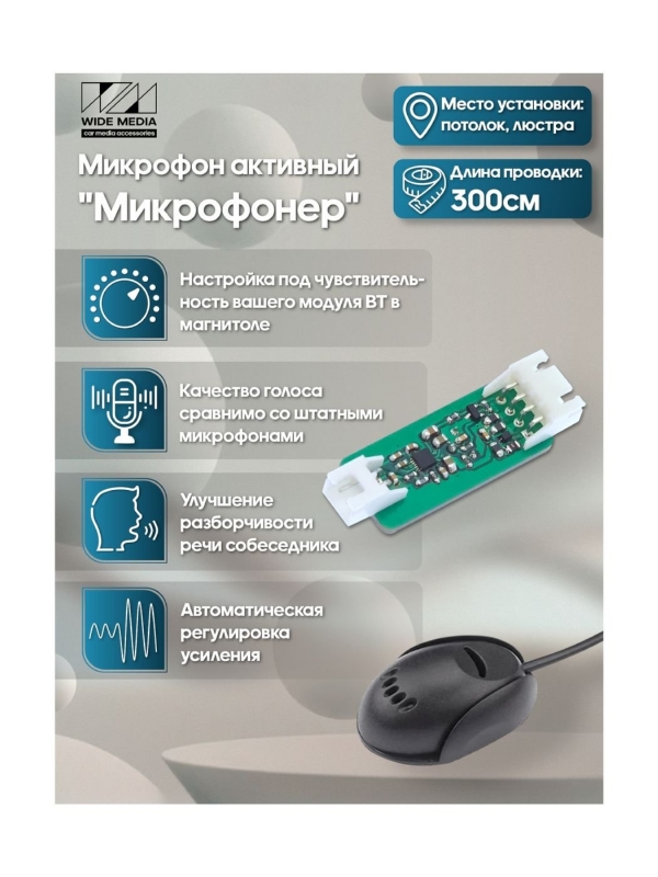 Адаптер для микрофона WideMedia UAM-01-340