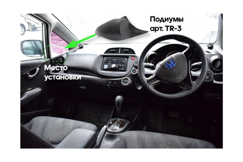 Подиумы для установки вч Honda Fit 2007